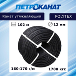Канат утяжеляющий POLYTEX 8,0 мм, 110-120 г/м, 204 м, бухта