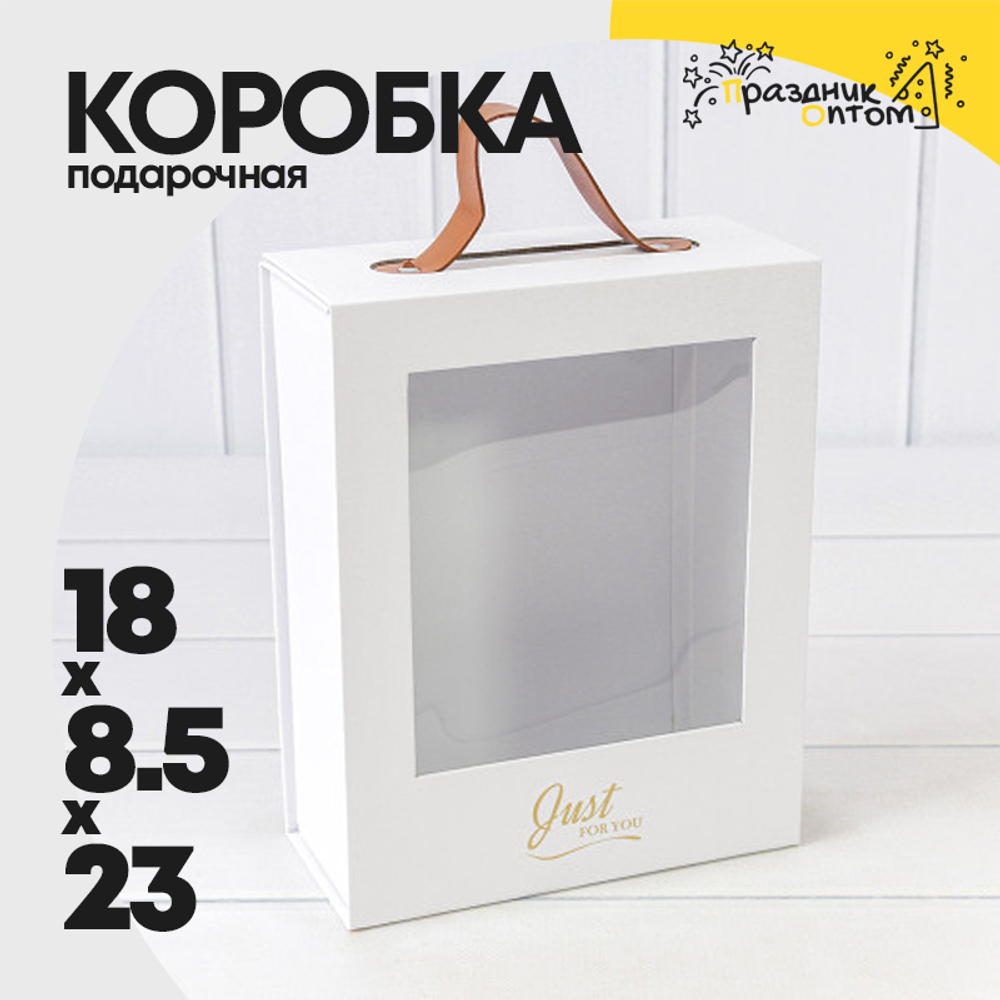 Коробка сборная 18х8.5х23 см на магнитах (Белый)