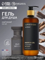 Гель для душа парфюмированный laPOETIQUE, 500 мл, аромат Oud