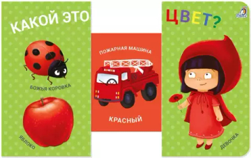 Книжки - задвижки. Какой это цвет?