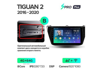Магнитола Teyes SPRO Plus 4-64 Volkswagen Tiguan 2 Mk 2016 — 2018 10.2" (B)