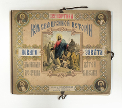 32 картины из Священной истории Нового завета. Для наглядного обучения детей 1888