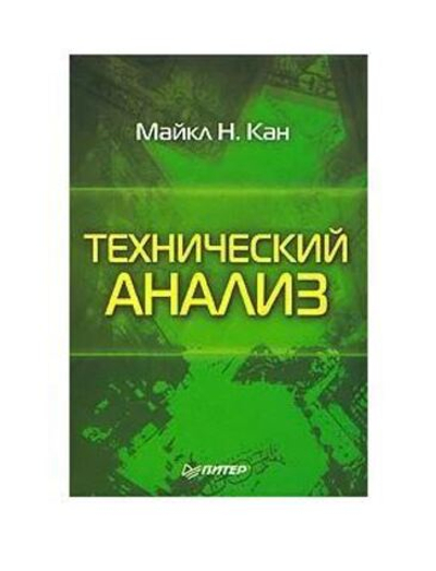 Технический анализ