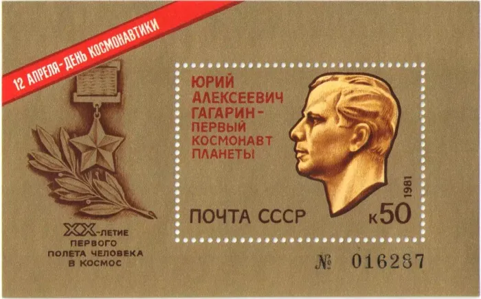 Почтовый блок марок 50 копеек 1981 «ХХ-летие первого полета человека в космос. Гагарин»