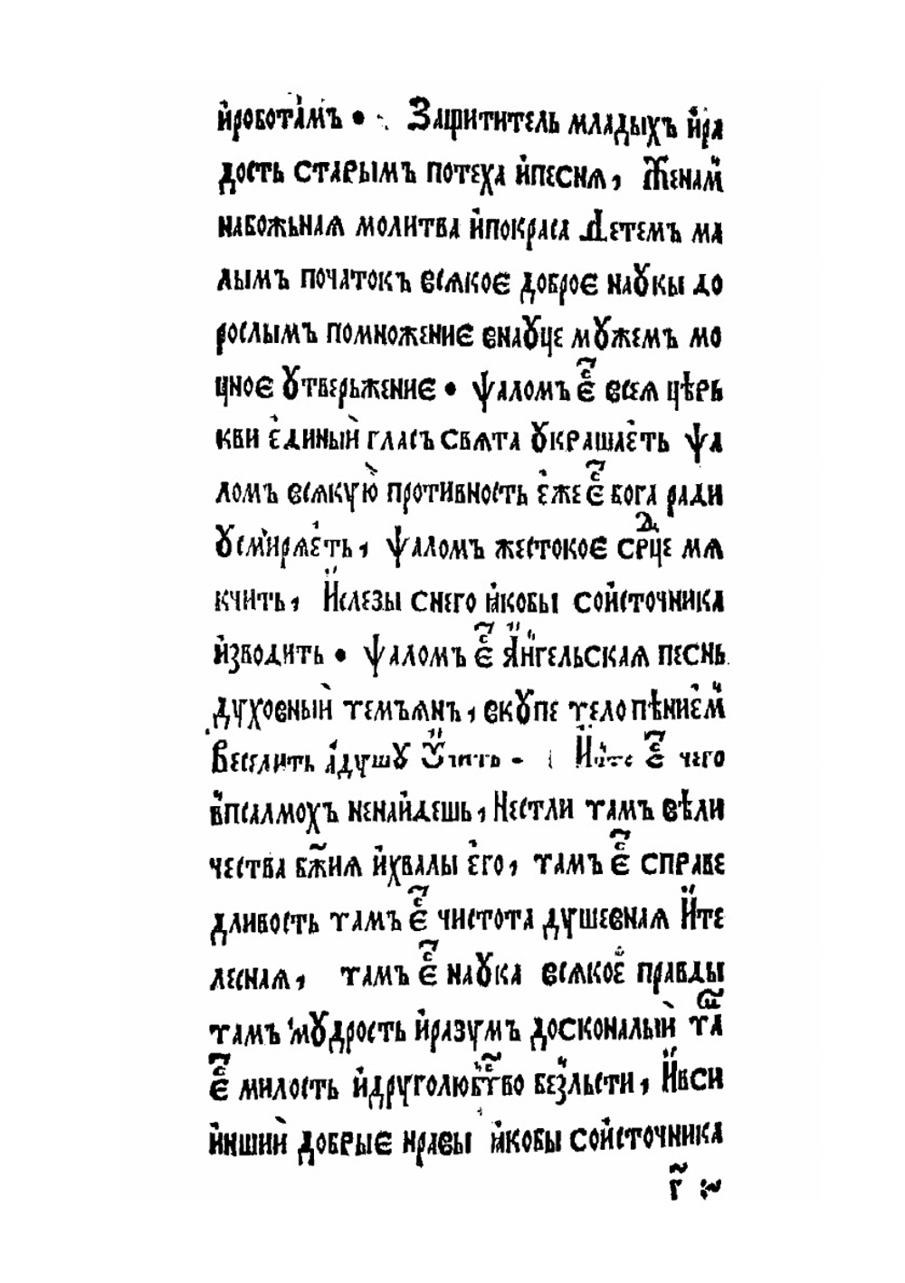 Псалтирь | Нет автора