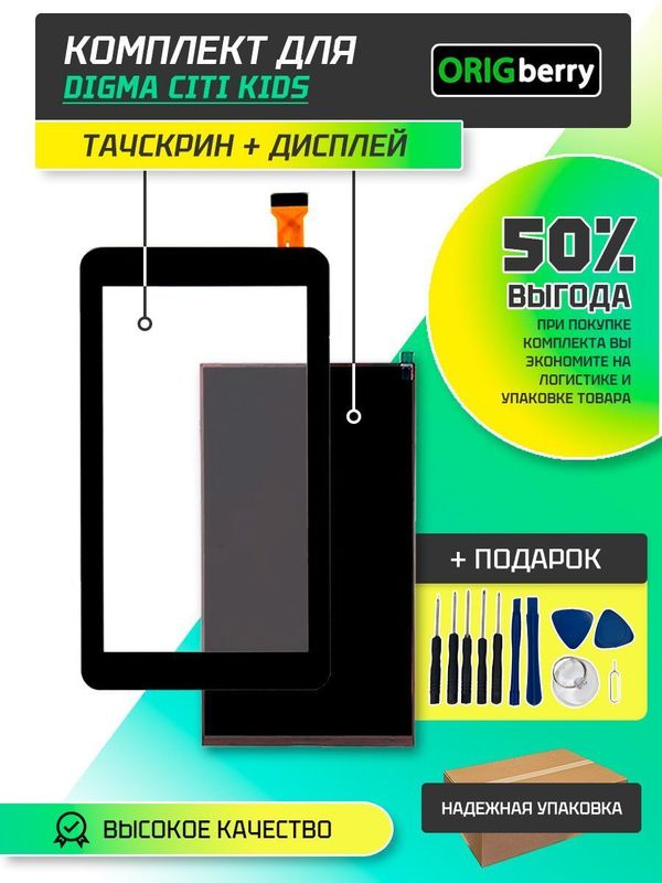 Комплект дисплей и тачскрин для Digma CITI Kids (CS7216MG)
