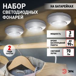 Светодиодный фонарь подсветка ЭРА Пушлайт SB-502 Аврора самоклеящийся 3шт белый COB | Подсветка, пушлайты