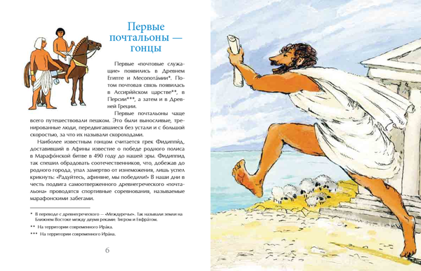 Почта: от наскального рисунка до электронного письма