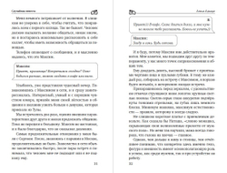 Случайная невеста