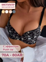 Бюстгальтер пуш ап бесшовный без косточек набор 2 шт