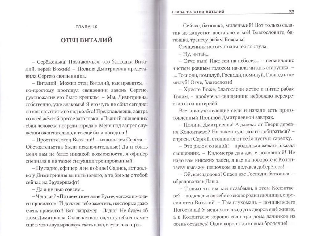 Русак. Повесть. А. Торик