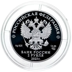 Монета 2 рубля Россия 2023 год, 150 лет М.М. Пришвину