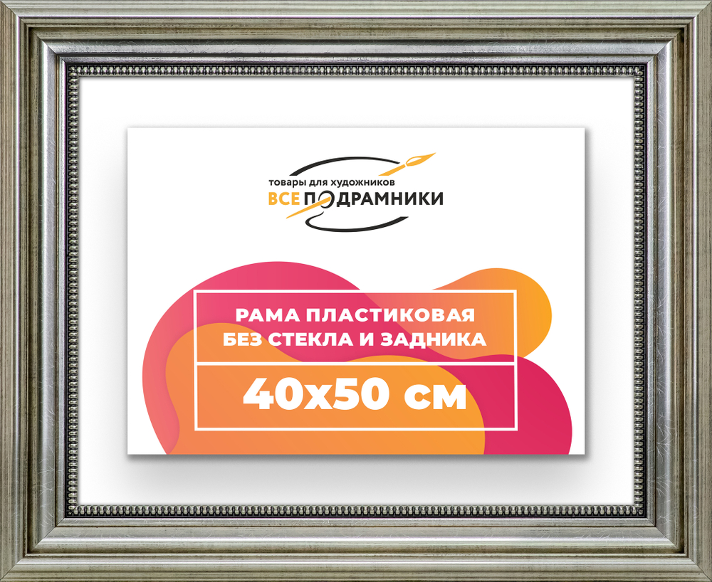 Рама 40x50 для картин и фотографий