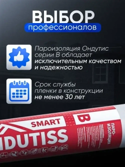 Пароизоляционная пленка пароизоляция Ондутис Смарт Б (Ondutiss Smart B), 70 м2, универсальная для кровли и стен с клеящей полосой