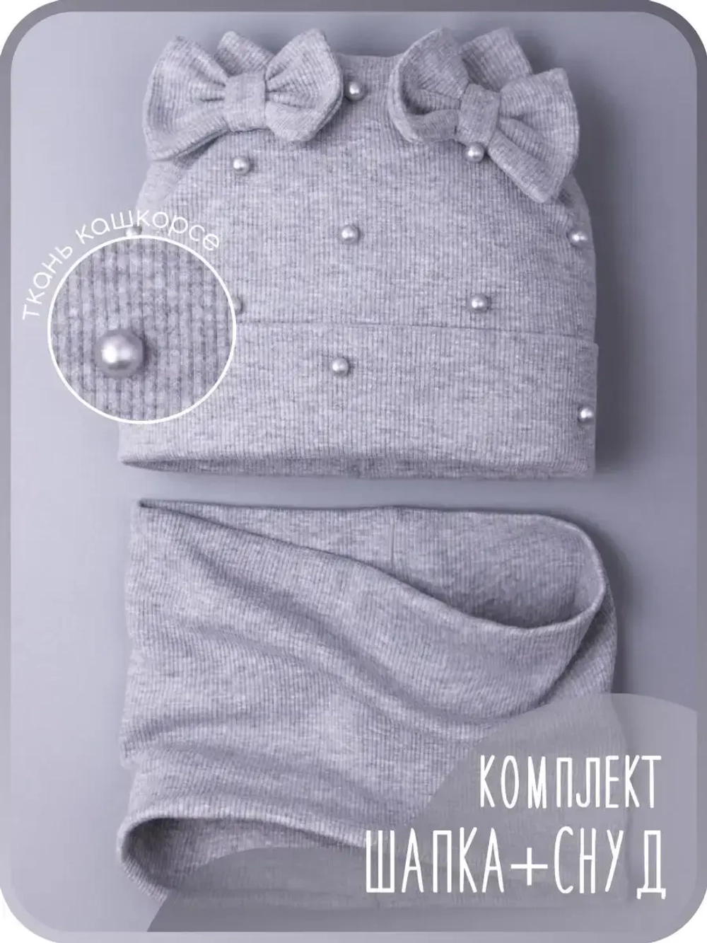 Шапка для девочки на осень с ушками и снуд