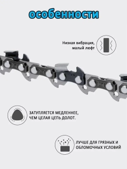 Цепь для пилы, 1.3 мм, шаг 3/8" 52 зв. 3 шт.
