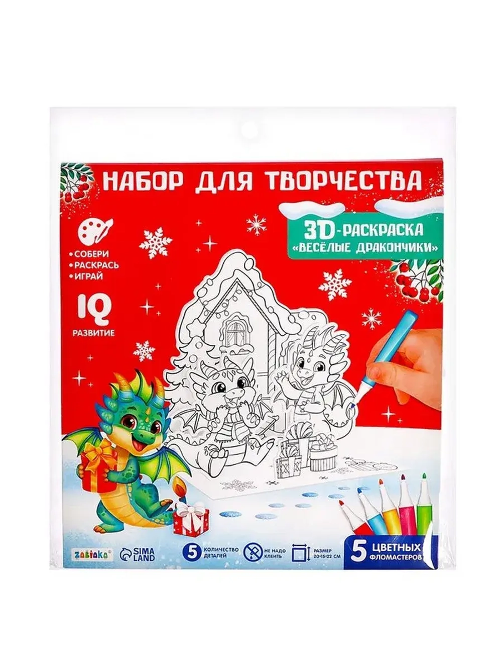 Набор для творчества 3 в 1 «3D-раскраска. Весёлые дракончики