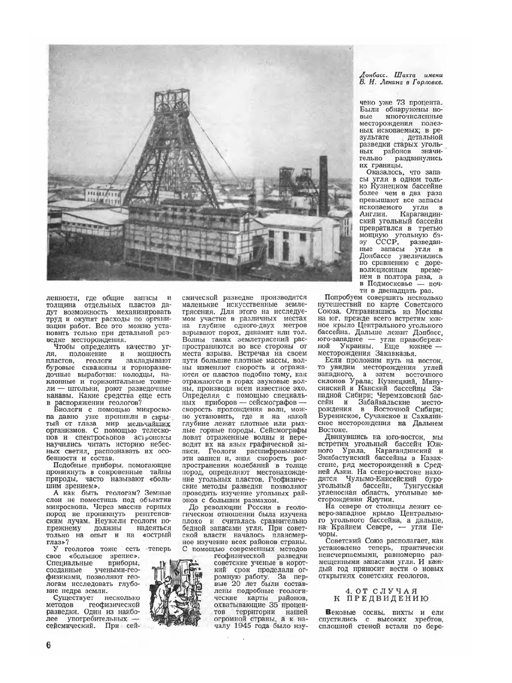 Журнал "Вокруг Света". №6, июнь 1955 | В.С. Сапарин