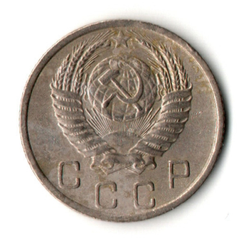 10 копеек 1951 год