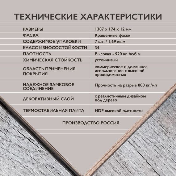 Ламинат I-Floors Heavy - Дуб Рустик