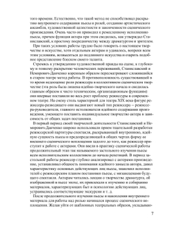 К. С. Станиславский. Собрание сочинений в восьми томах. Том 4. Работа актера над ролью. Материалы к книге | К.С. Станиславский