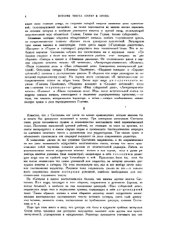 Литературное наследство. Выпуск 13–14. Щедрин. Том 2 | Нет автора