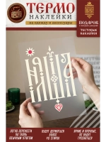 Термонаклейка на одежду, термопринт Няша