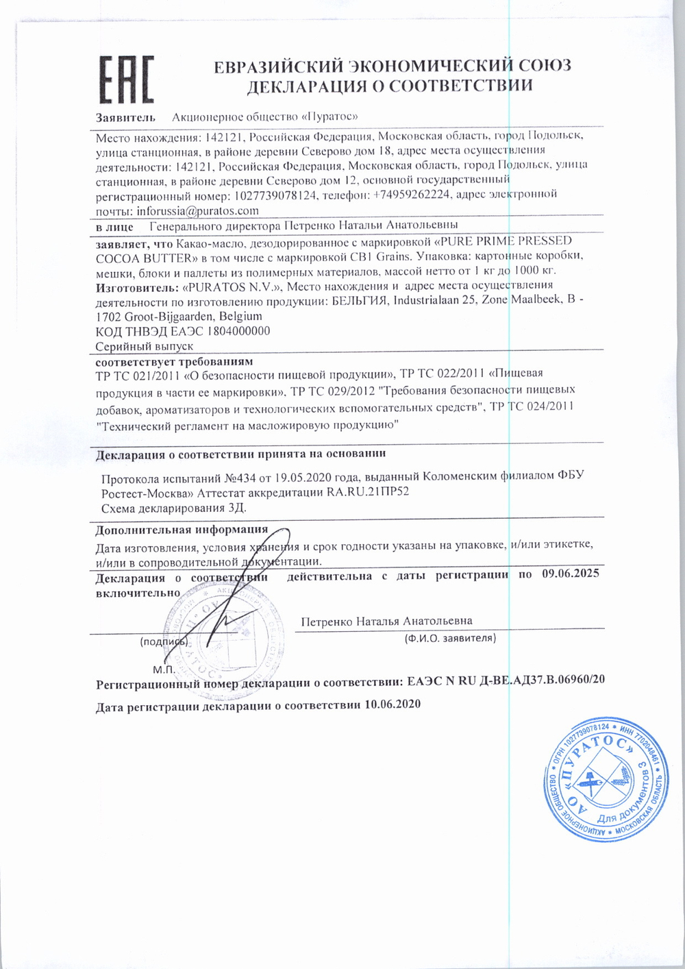 Какао-Масло Белколад Гранулированное 100% Пуратос 4кг