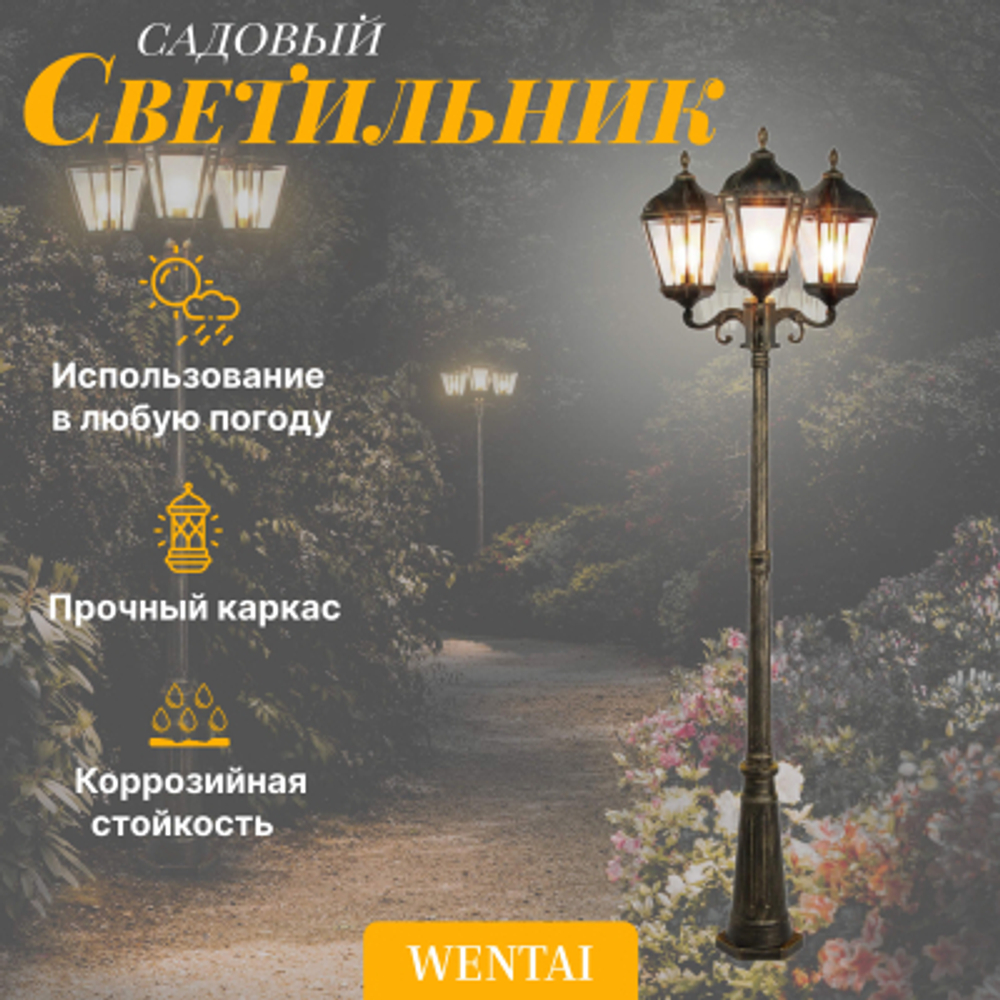 Садовый напольный светильник WENTAI золотой с черным (DH-1879-3SA/162/)