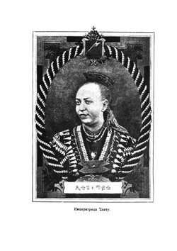 Император Менелик и война его с Италией | Ю. Елец