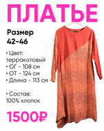 платье  цвета терракотовый