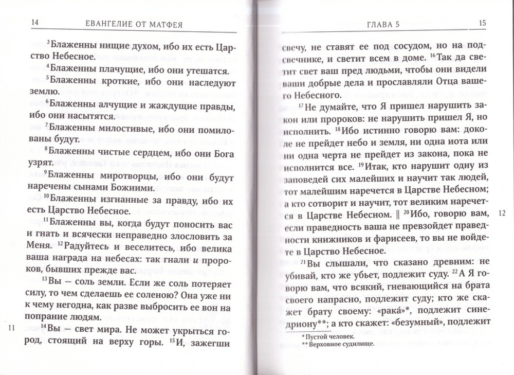 Святое Евангелие, Псалтирь, Молитвослов