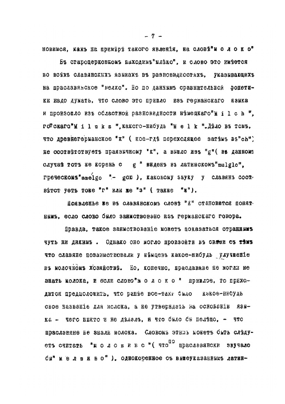 Введение в славянскую филологию | Р. Ф. Брандт