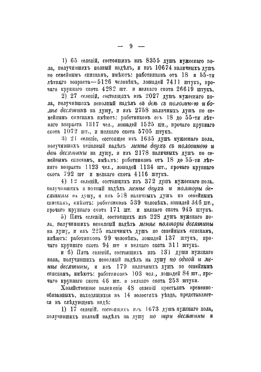 Журналы Землянского уездного земского собрания и доклады Управы. С приложениями | Нет автора