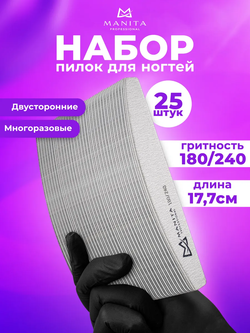 Пилка для ногтей Лодка 180/240 грит, 17,7 см 25шт/уп., MANITA PROFESSIONAL