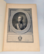 "Русская портретная галерея. Собрание портретов замечательных русских людей. Начиная с 18 столетия с краткими их биографиями". . 1887г. - редкая книга