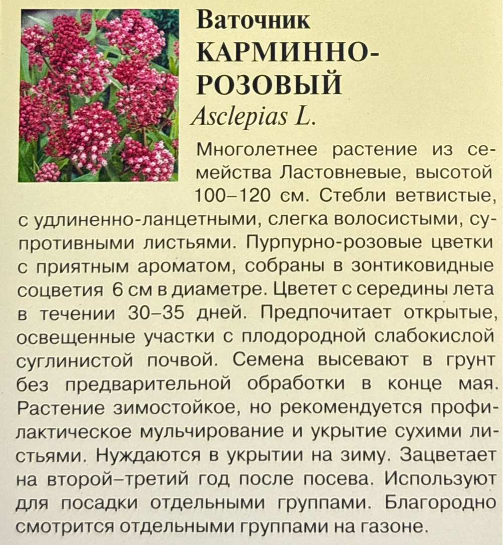 Ваточник Карминно-розовый 0,03 г СМЦ-253