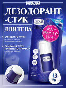 Дезодорант Rohto Deoco Medicated