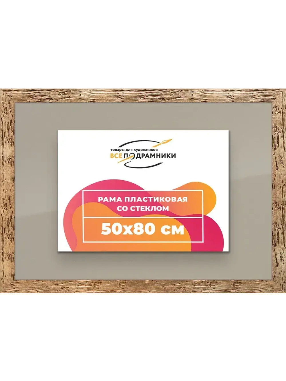 Рамка 50x80 для постера и фотографий