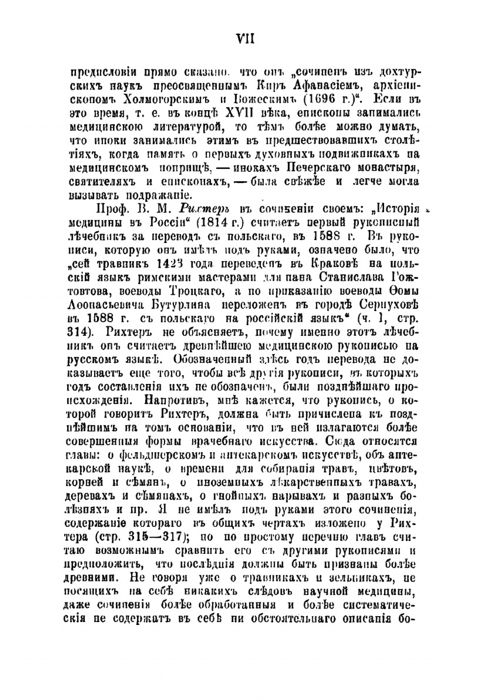 Русские простонародные травники и лечебники | Флоринский Василий Маркович