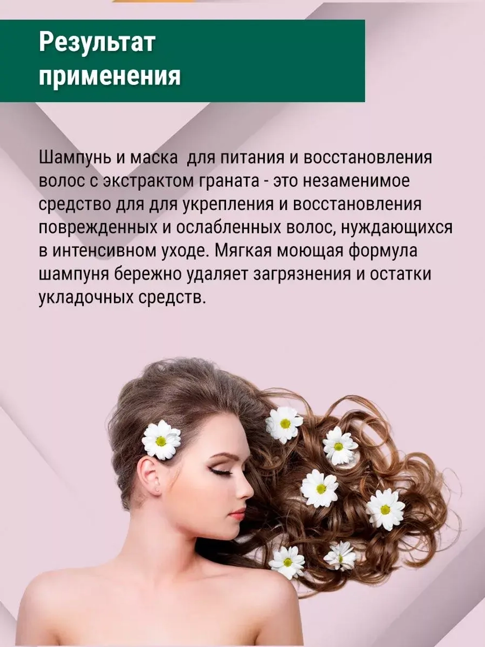 Набор для волос гранатовый питание и восстановление