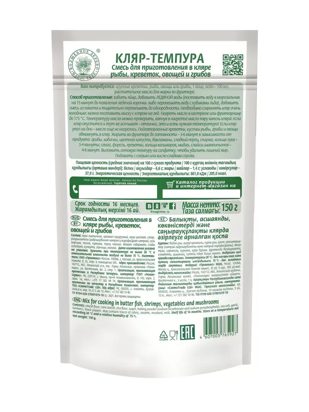 Азиатская панировочная мука Кляр-Темпура 150 г * 3 шт