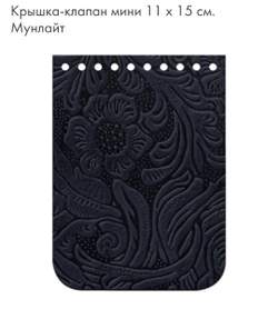 Клапан Mini  11*15см