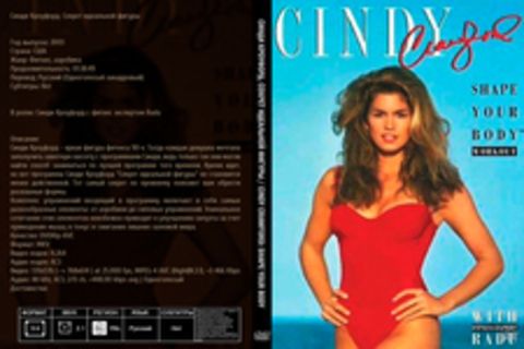 Синди Кроуфорд. Секрет идеальной фигуры / Cindy Crawford: Shape your body