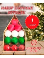 Набор из 12 Новогодних елочных шаров в домике d-6см *1шт
