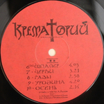 Крематорий / Зомби (+Автограф)(LP)