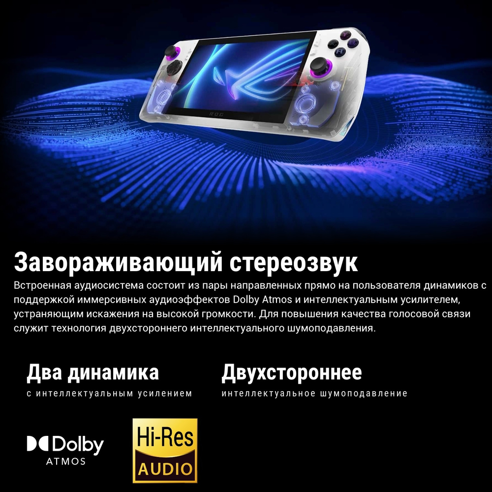 Игровая приставка Asus ROG Ally с AMD Z1 Extreme, 1 Тб SSD