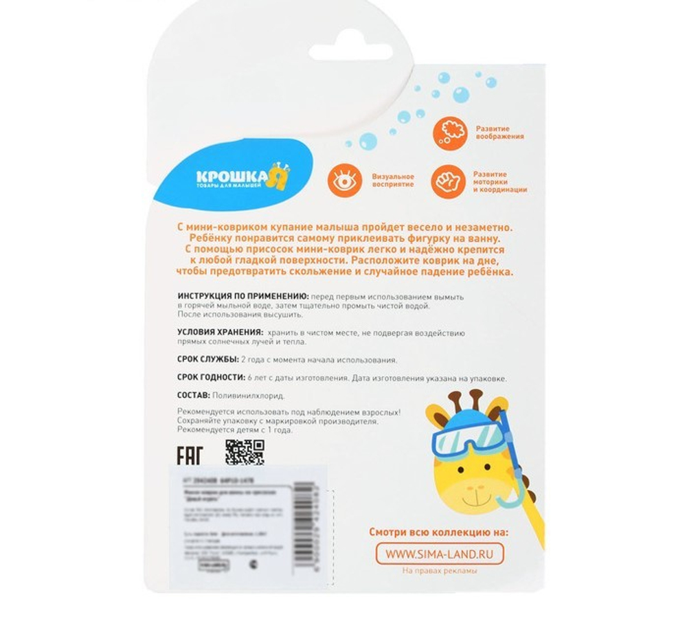 Мини-коврик для ванны на присосках «Принцесса» 2942396