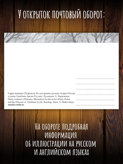 Гарри Поттер и узник Азкабана. 12 открыток