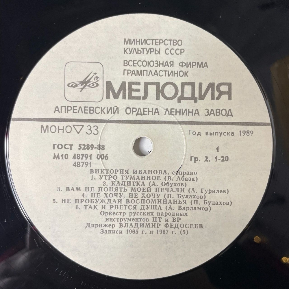 Винтажная виниловая пластинка LP Виктория Иванова Старинные Романсы, Песни (СССР 1989)